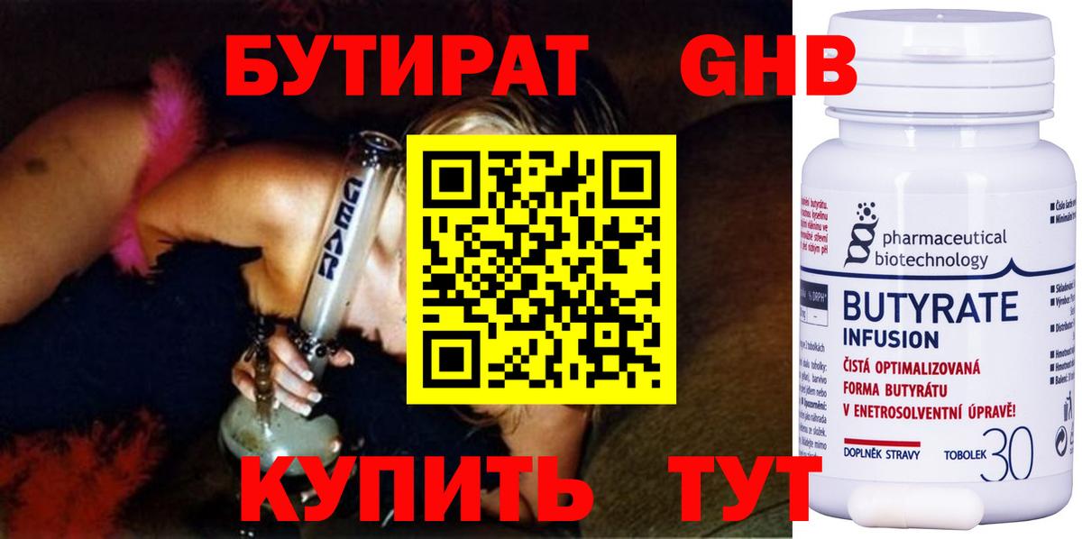 БУТИРАТ  Вход с VPN  Кохма  Бутират 1.4BDO 
