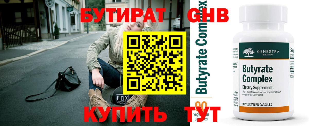 БУТИРАТ BDO Кохма