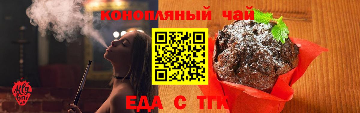 Еда ТГК конопля Кохма