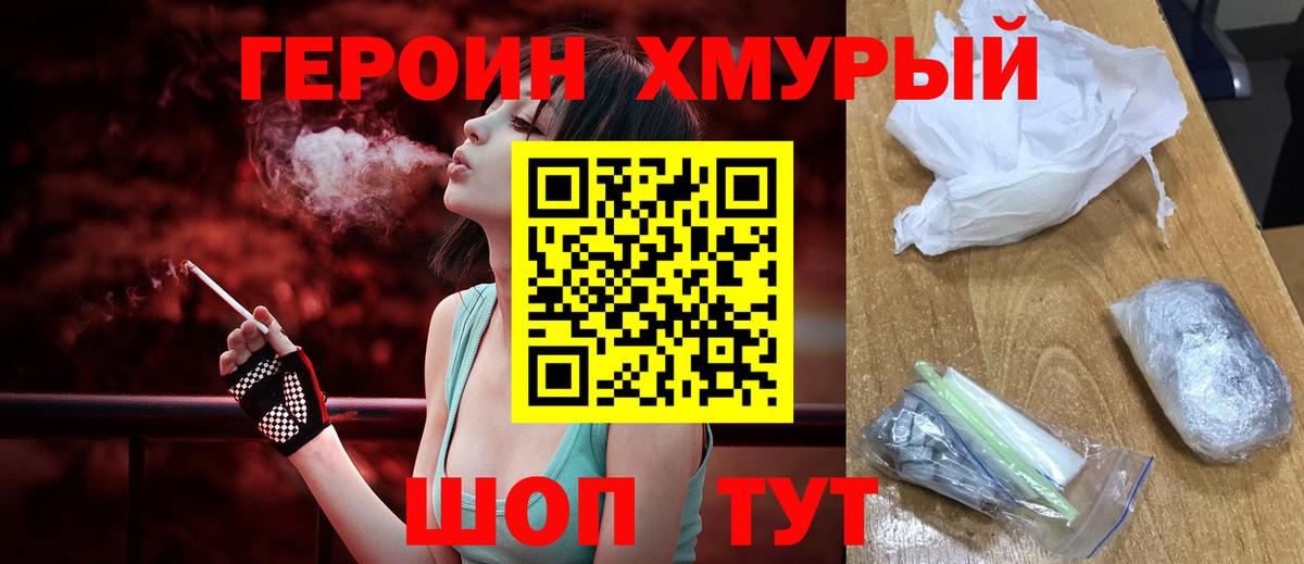 ГЕРОИН герыч  Вход с VPN  ГЕРОИН  Кохма 
