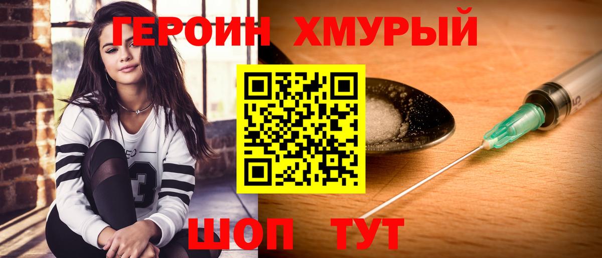 ГЕРОИН гречка Кохма