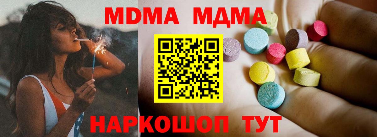 MDMA  МДМА кристаллы  Вход с VPN  MDMA молли  Кохма 