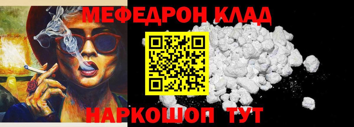 Мефедрон мука  МЯУ-МЯУ mephedrone  Кохма  Вход с VPN 