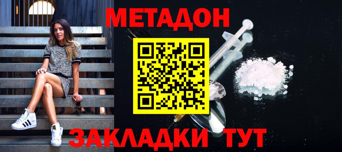 МЕТАДОН мёд Кохма