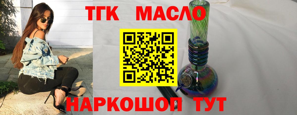 Кохма  купить наркотик  ТГК гашишное масло  Вход с VPN  Дистиллят ТГК жижа 